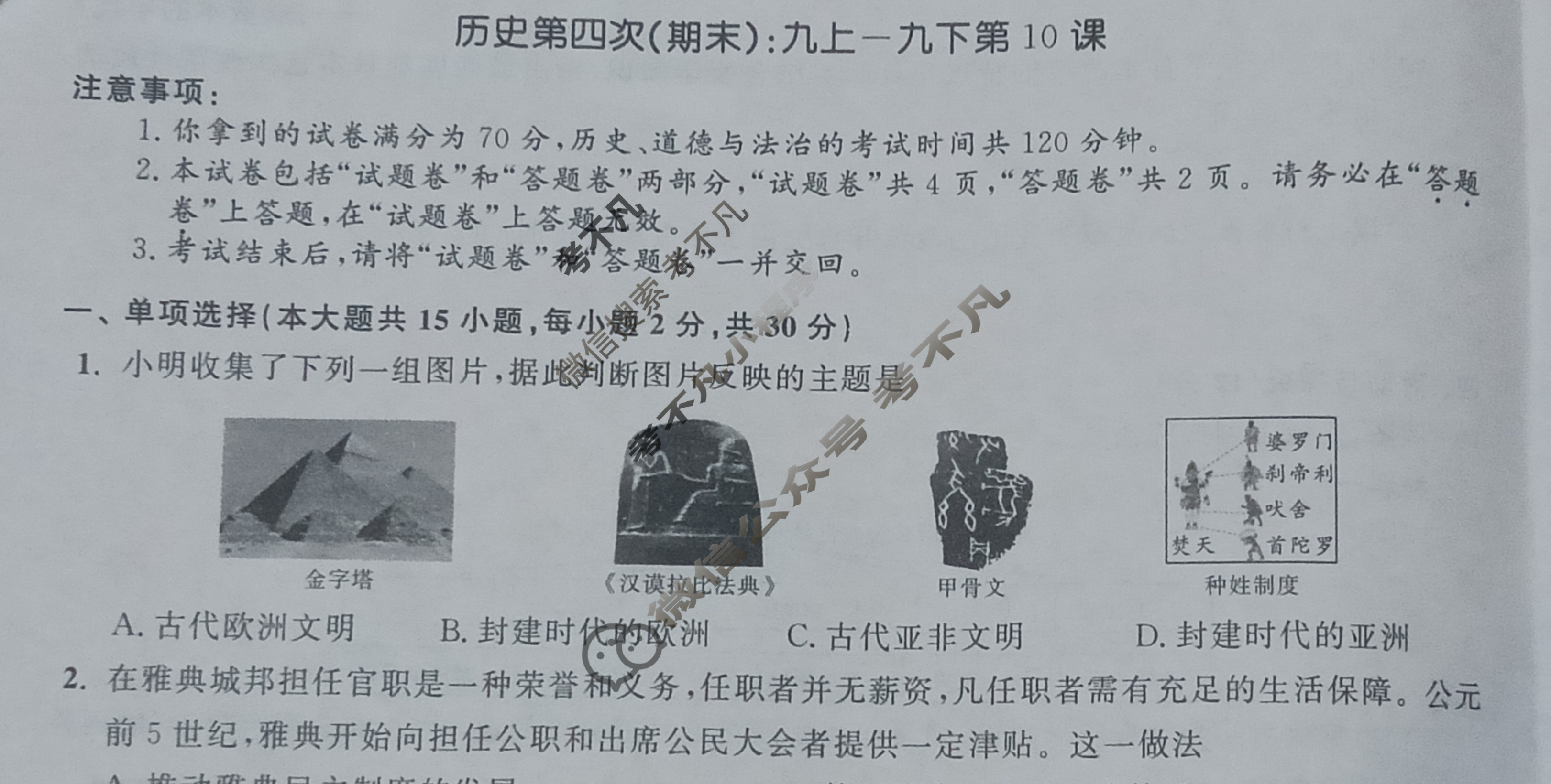 安徽省2022-2023学年同步达标自主练习·九年级第四次(期末)历史试题