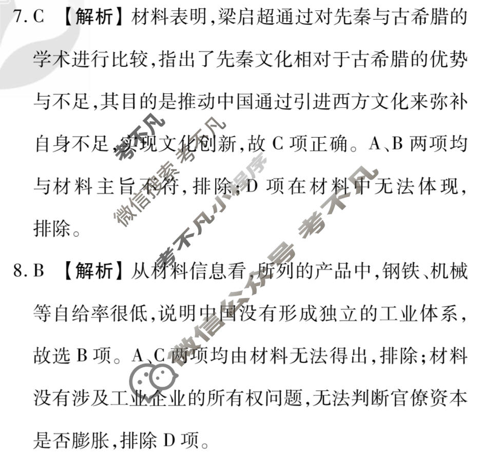 2023届衡水金卷先享题 调研卷[广东专版]历史(三)3答案