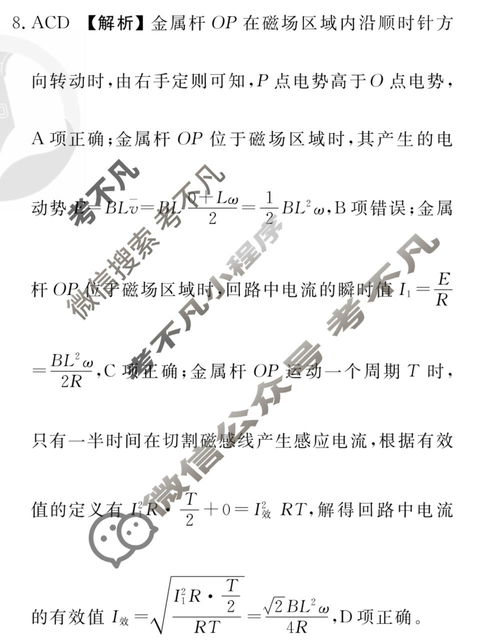 2023届衡水金卷先享题 调研卷[广东专版]物理(二)2答案