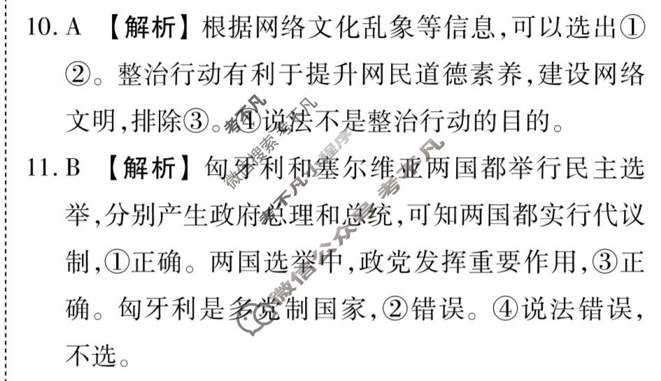 2023届衡水金卷先享题 调研卷[广东专版]思想政治(二)2答案