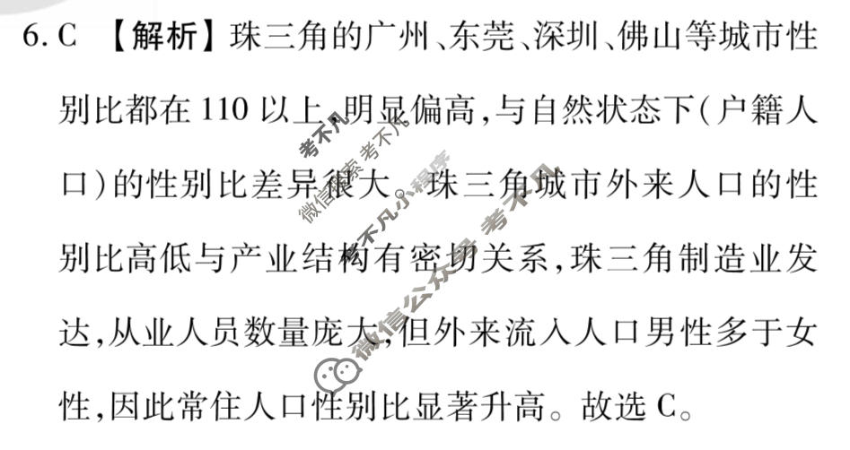 2023届衡水金卷先享题 调研卷[广东专版]地理(三)3答案
