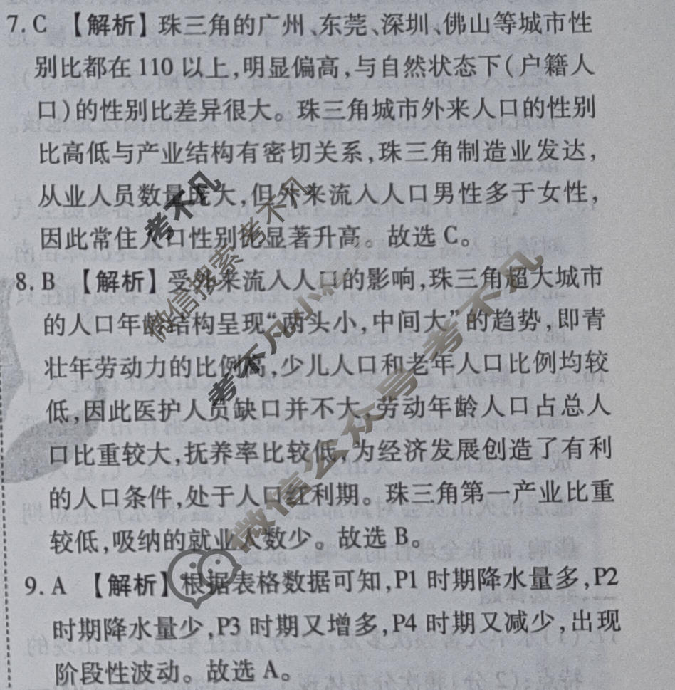 2023届衡水金卷先享题 调研卷[湖南专版]地理(三)3答案