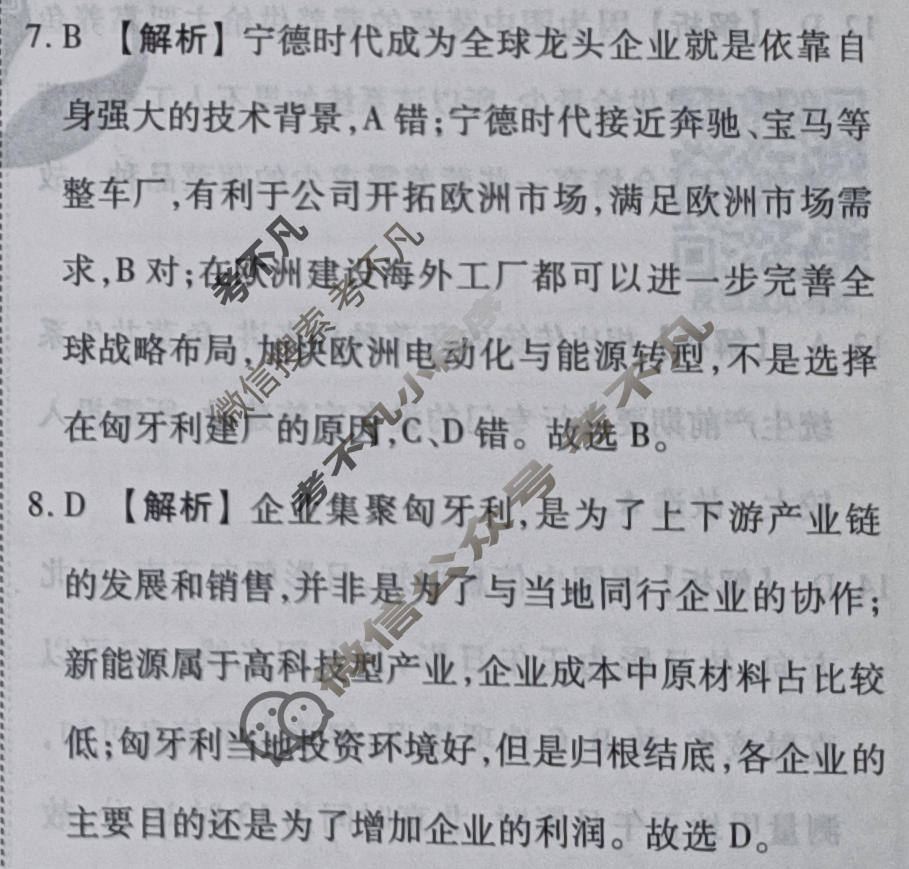 2023届衡水金卷先享题 调研卷[湖南专版]地理(二)2答案
