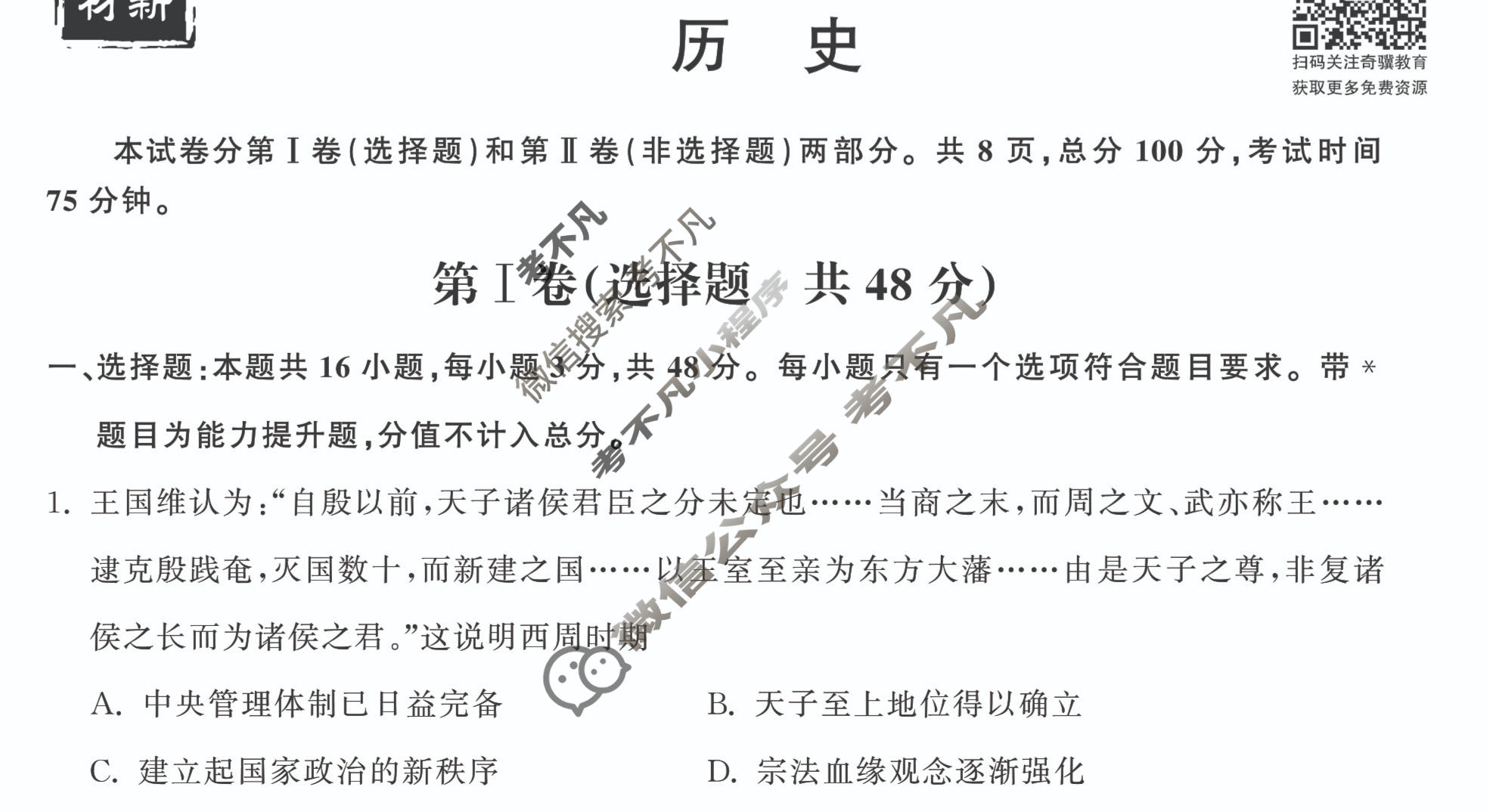 衡中同卷 2022-2023学年度上学期高三年级五调考试(新教材版L)历史试题