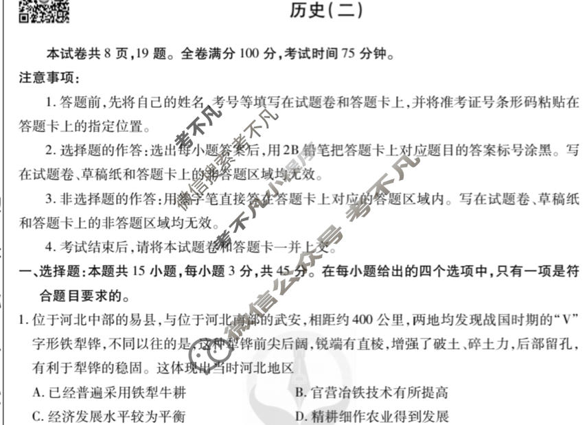 2023届衡水金卷先享题 调研卷[河北专版]历史(二)2试题