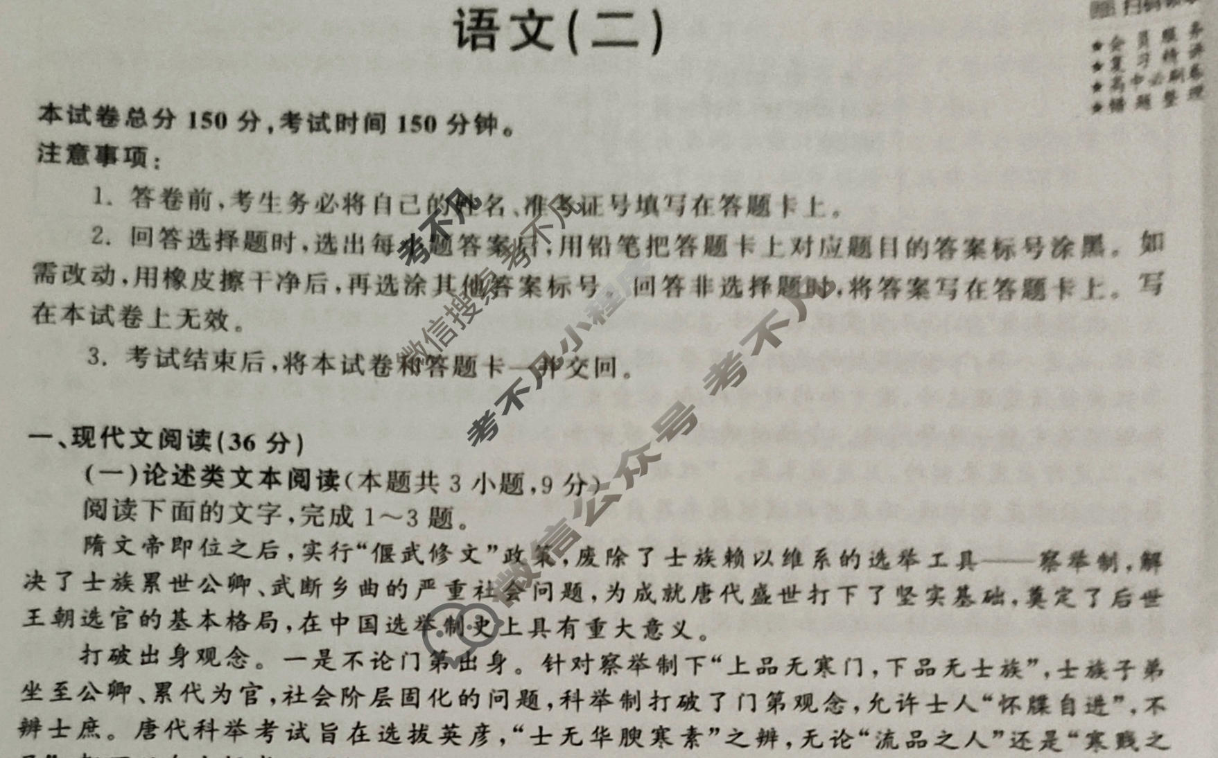 2023年衡中同卷 调研卷[全国卷A]语文(二)2试题