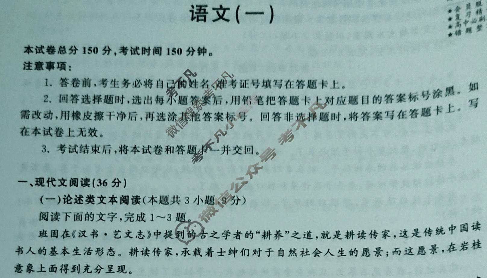 2023年衡中同卷 调研卷[全国卷A]语文(一)1试题