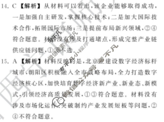 2023年衡中同卷 调研卷[全国卷B]文科综合(五)5答案