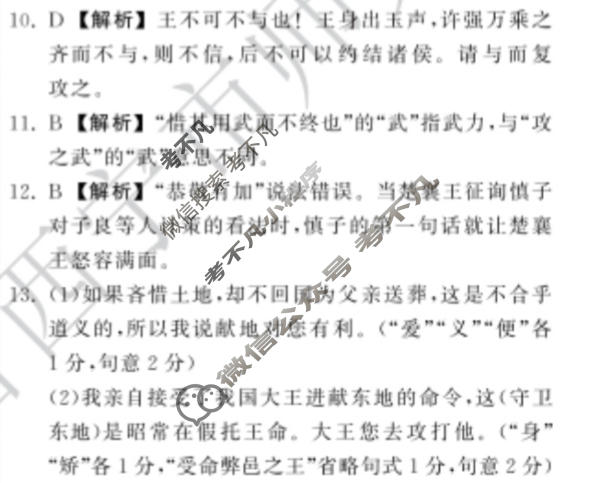 2023年衡中同卷 调研卷[全国卷B]语文(五)5答案