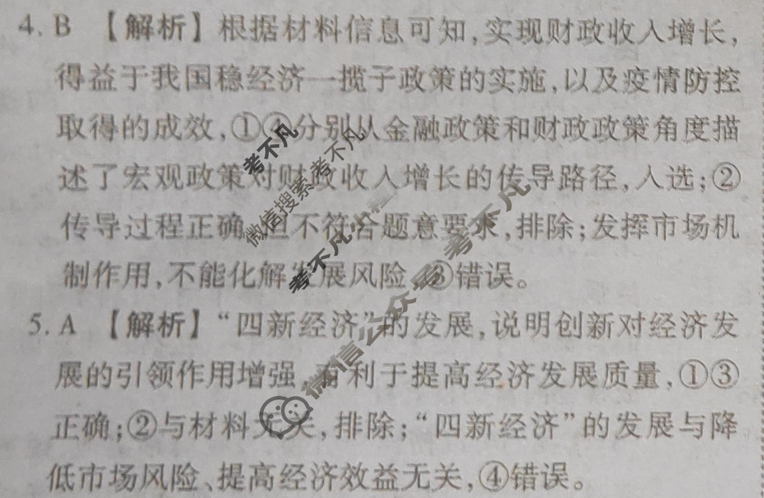 2023届衡水金卷先享题 调研卷[湖北专版]思想政治(三)3答案