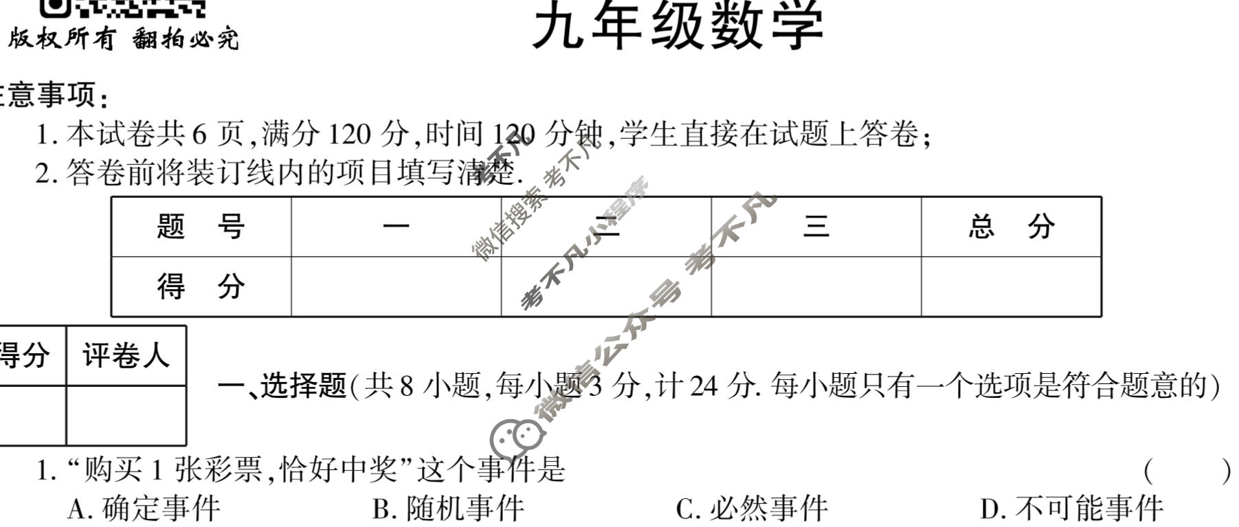 学林教育 2022~2023学年度第一学期九年级期末调研试题(卷)数学A(人教版)试题
