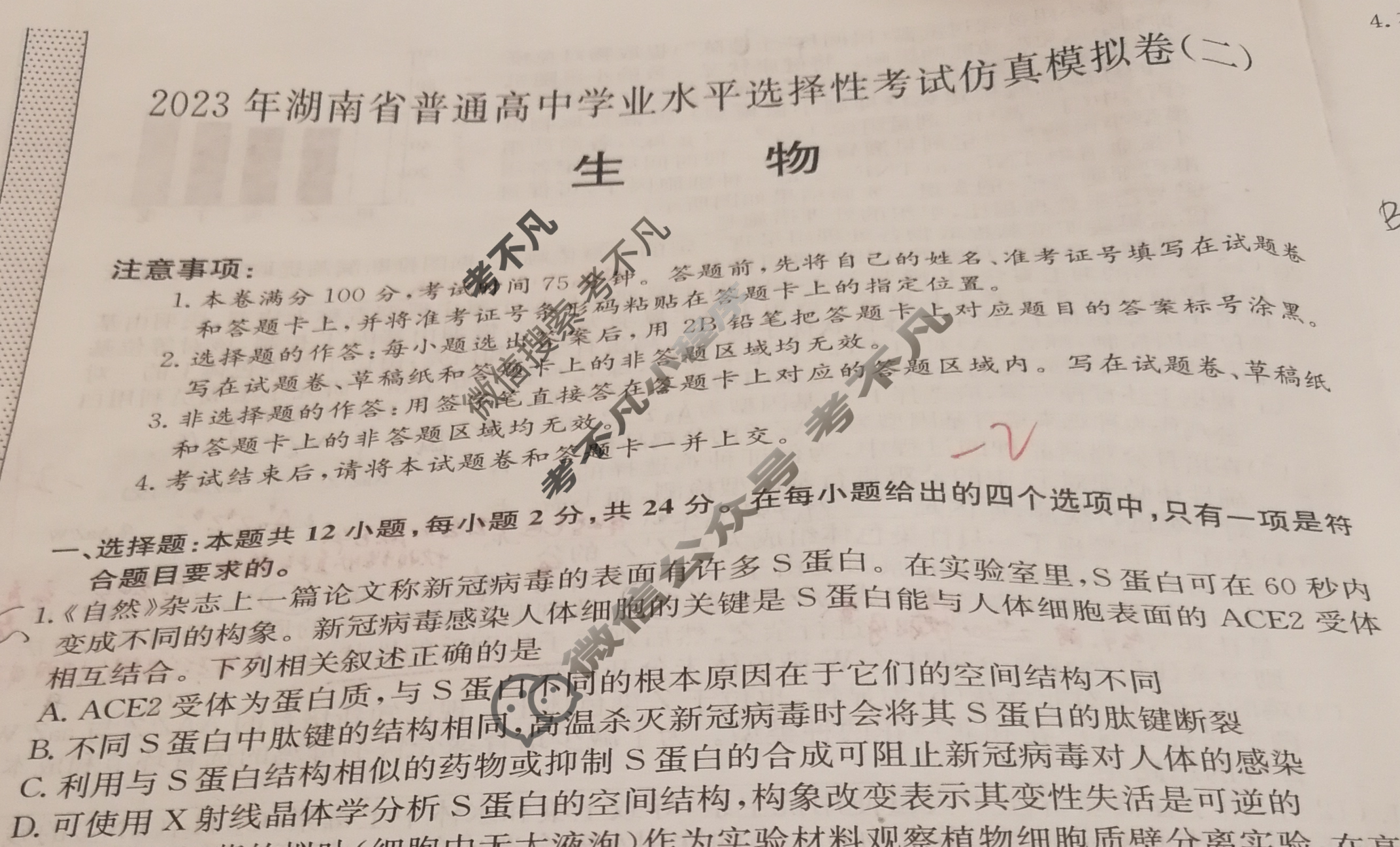 2023年湖南省普通高中学业水平选择性考试仿真模拟卷 新高考湖南(二)2生物(湖南)试题