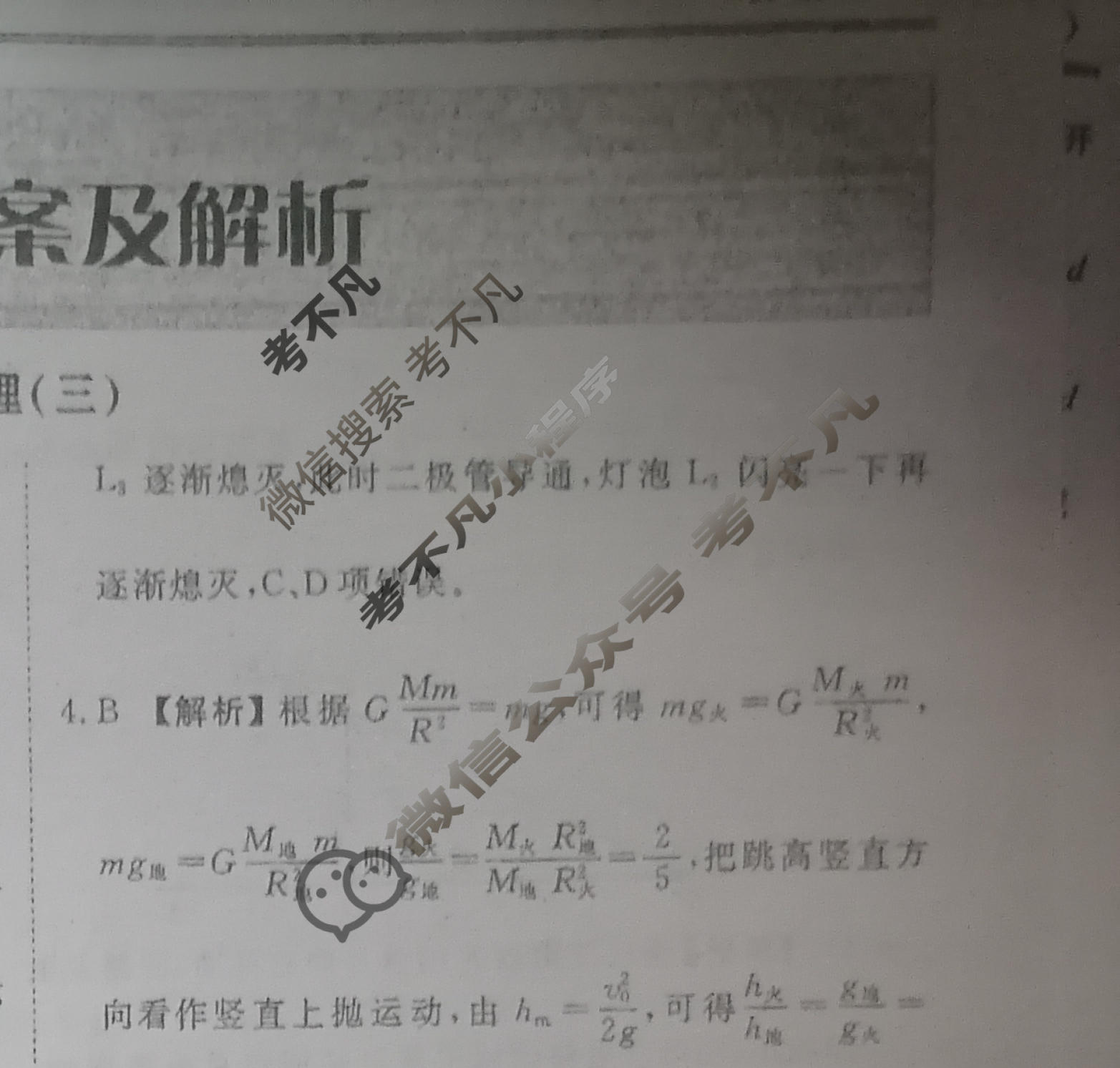 2023届衡水金卷先享题 调研卷[湖北专版]物理(三)3答案