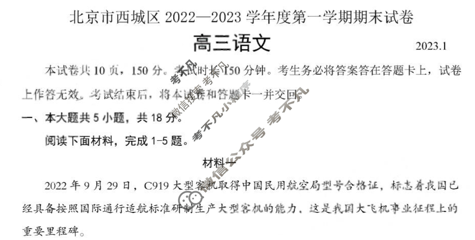 北京市西城区2022-2023学年度高三第一学期期末(2023.1)语文试题