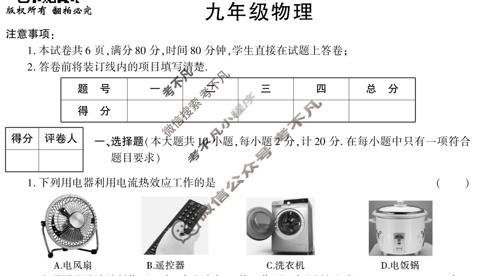 学林教育 2022~2023学年度第一学期九年级期末调研试题(卷)物理A(人教版)试题