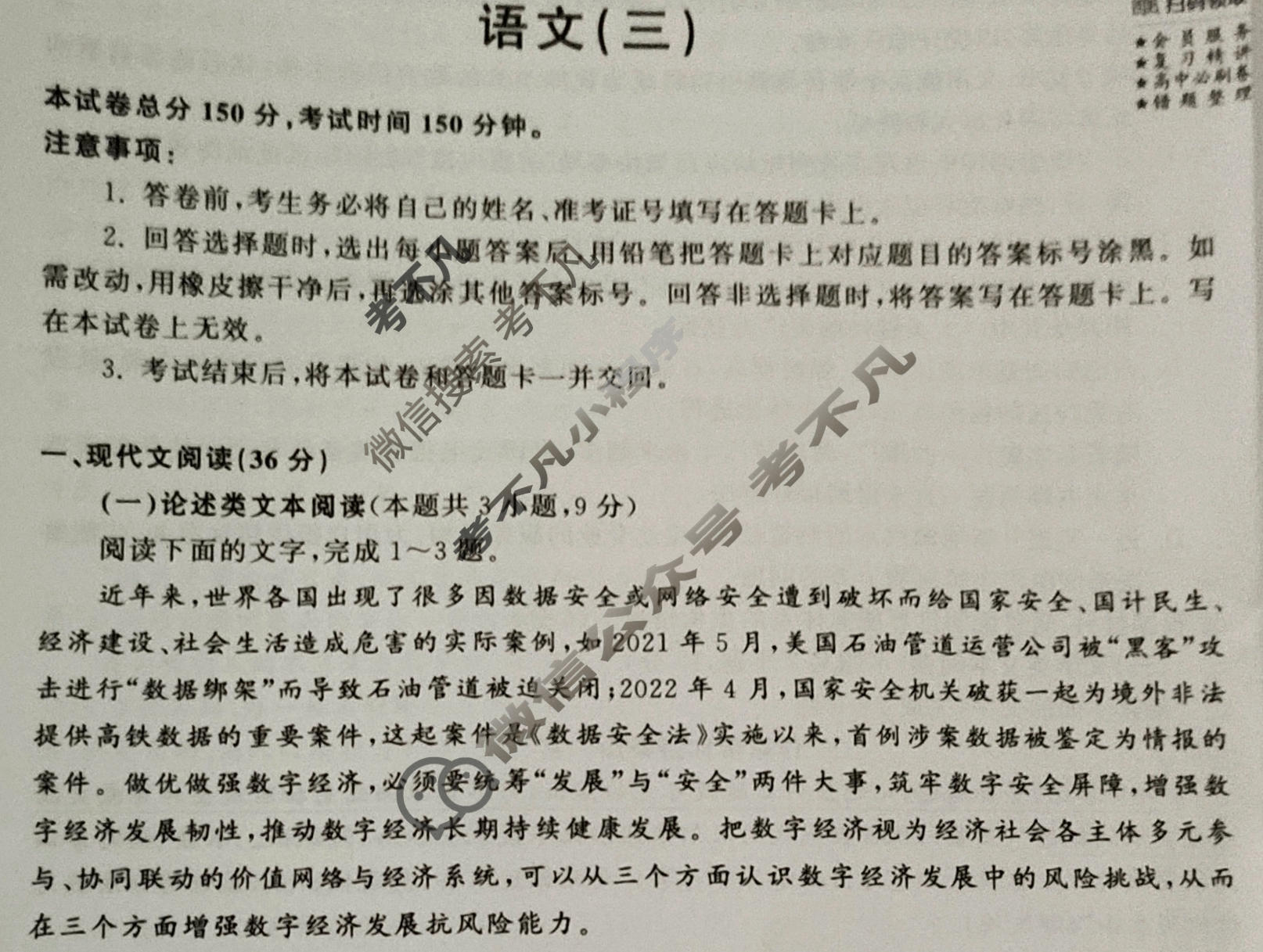 2023年衡中同卷 调研卷[全国卷A]语文(三)3试题