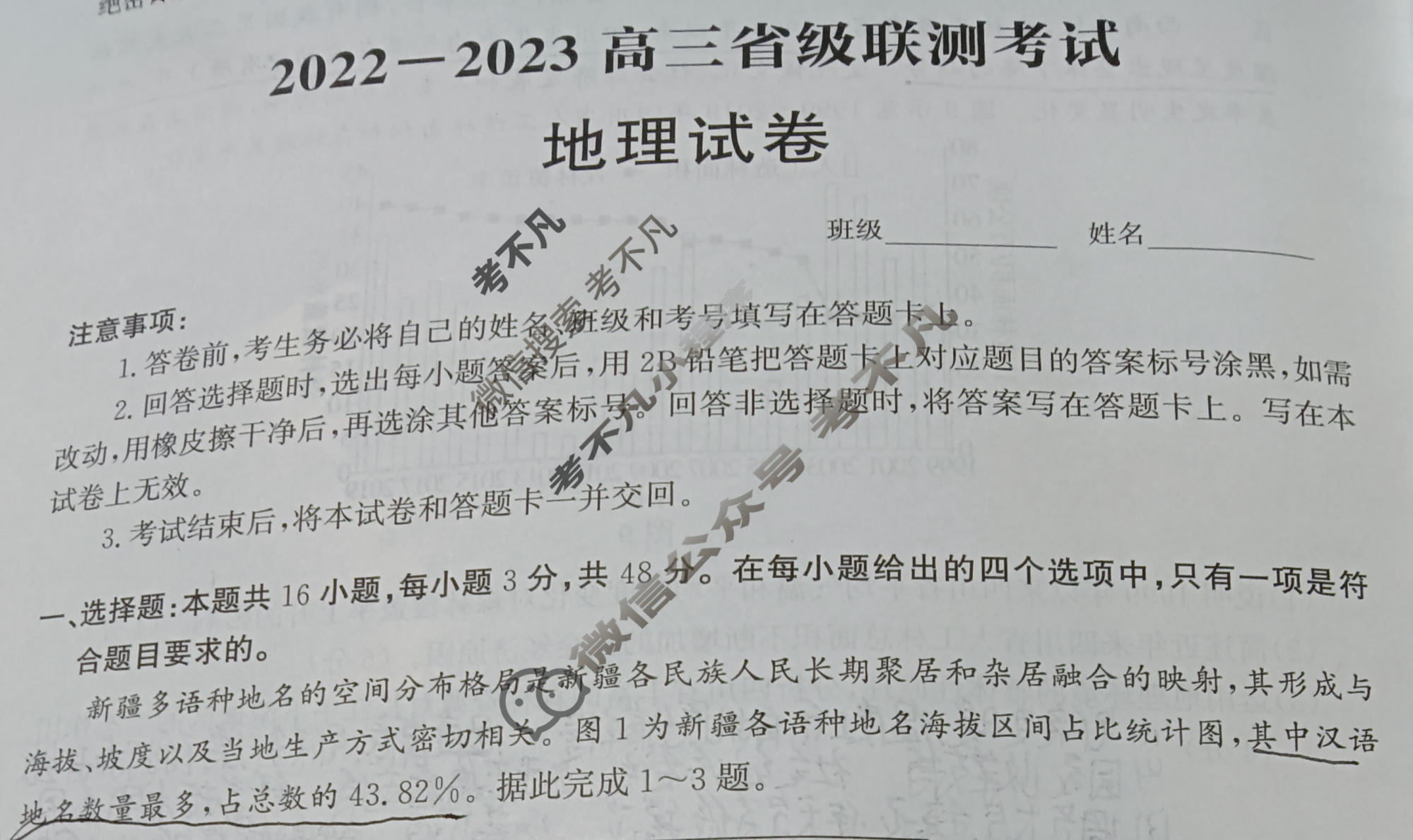 神州智达 2023届高三省级联测考试摸底卷(一)1地理试题