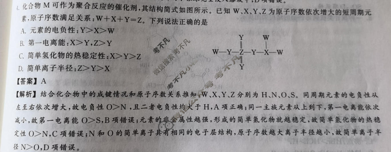 衡中同卷 2022-2023学年度高三一轮复习滚动卷 新教材版JX 化学(六)6答案