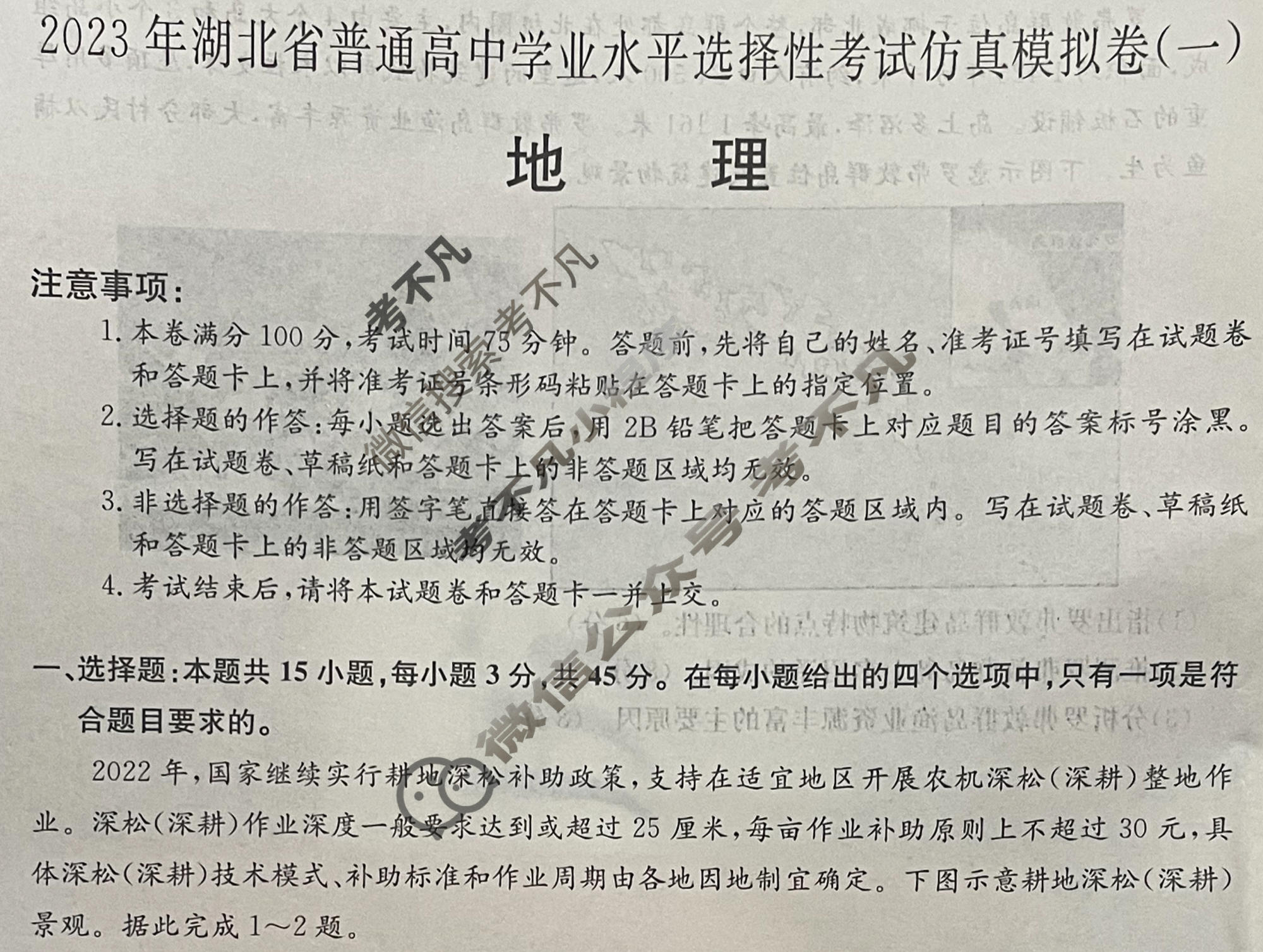 2023年湖北省普通高中学业水平选择性考试仿真模拟卷 新高考湖北(一)1地理(湖北)试题