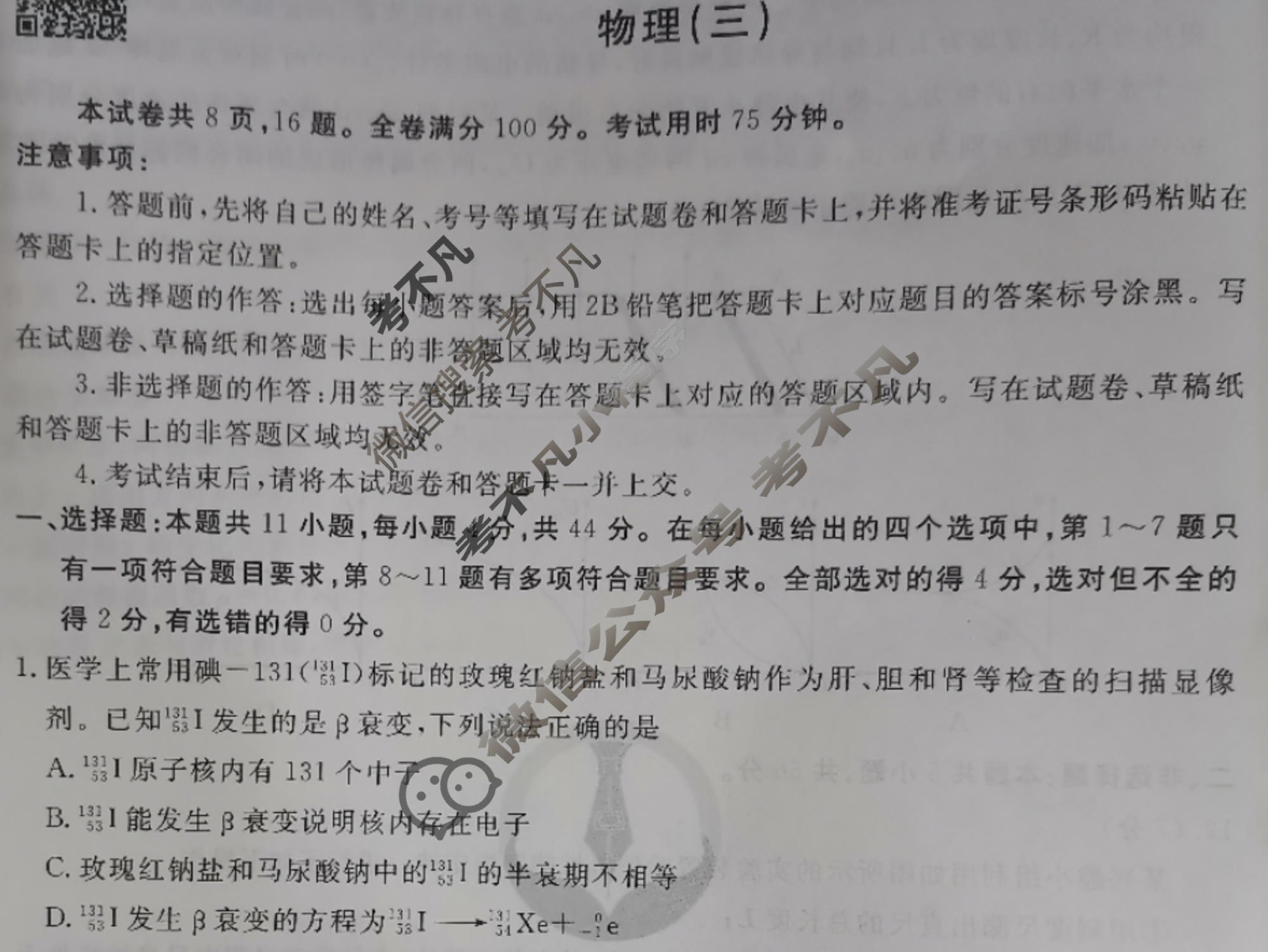 2023届衡水金卷先享题 调研卷[湖北专版]物理(三)3试题