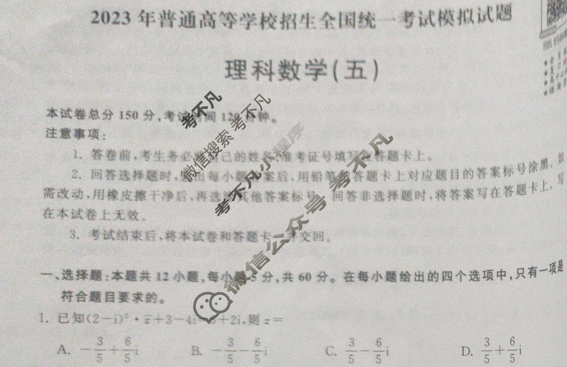 2023年衡中同卷 调研卷[全国卷A]理科数学(五)5试题