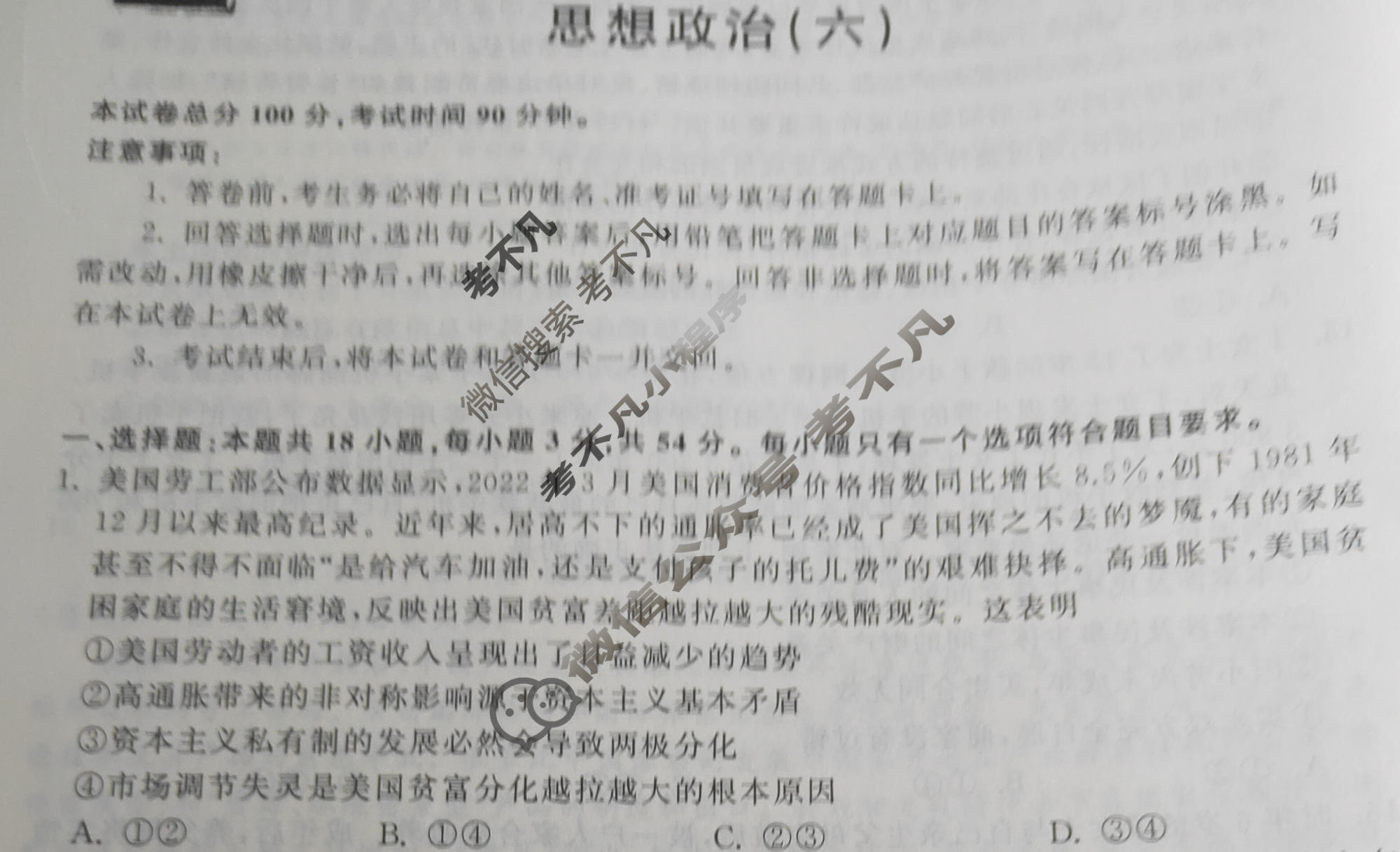 衡中同卷 2022-2023学年度高三一轮复习滚动卷 新教材版J 政治(六)6试题