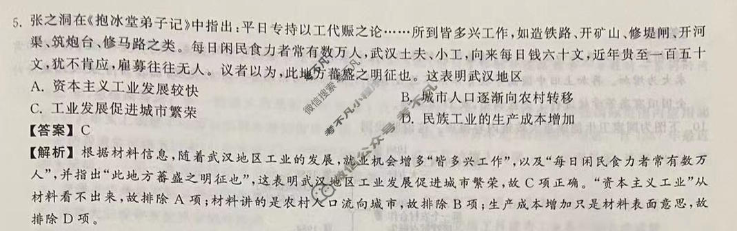 衡中同卷 2022-2023学年度高三一轮复习滚动卷 新教材版J 历史(四)4答案