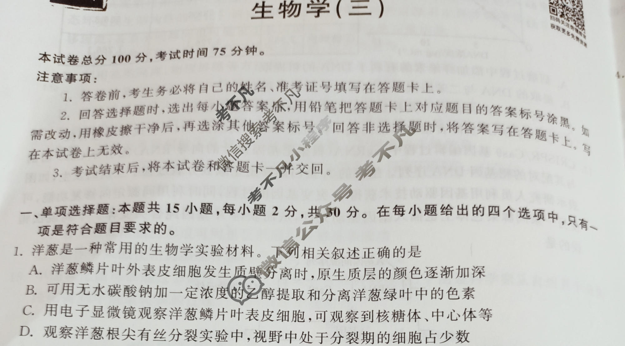 衡中同卷 2022-2023学年度高三一轮复习滚动卷 新教材版L 生物(三)3试题