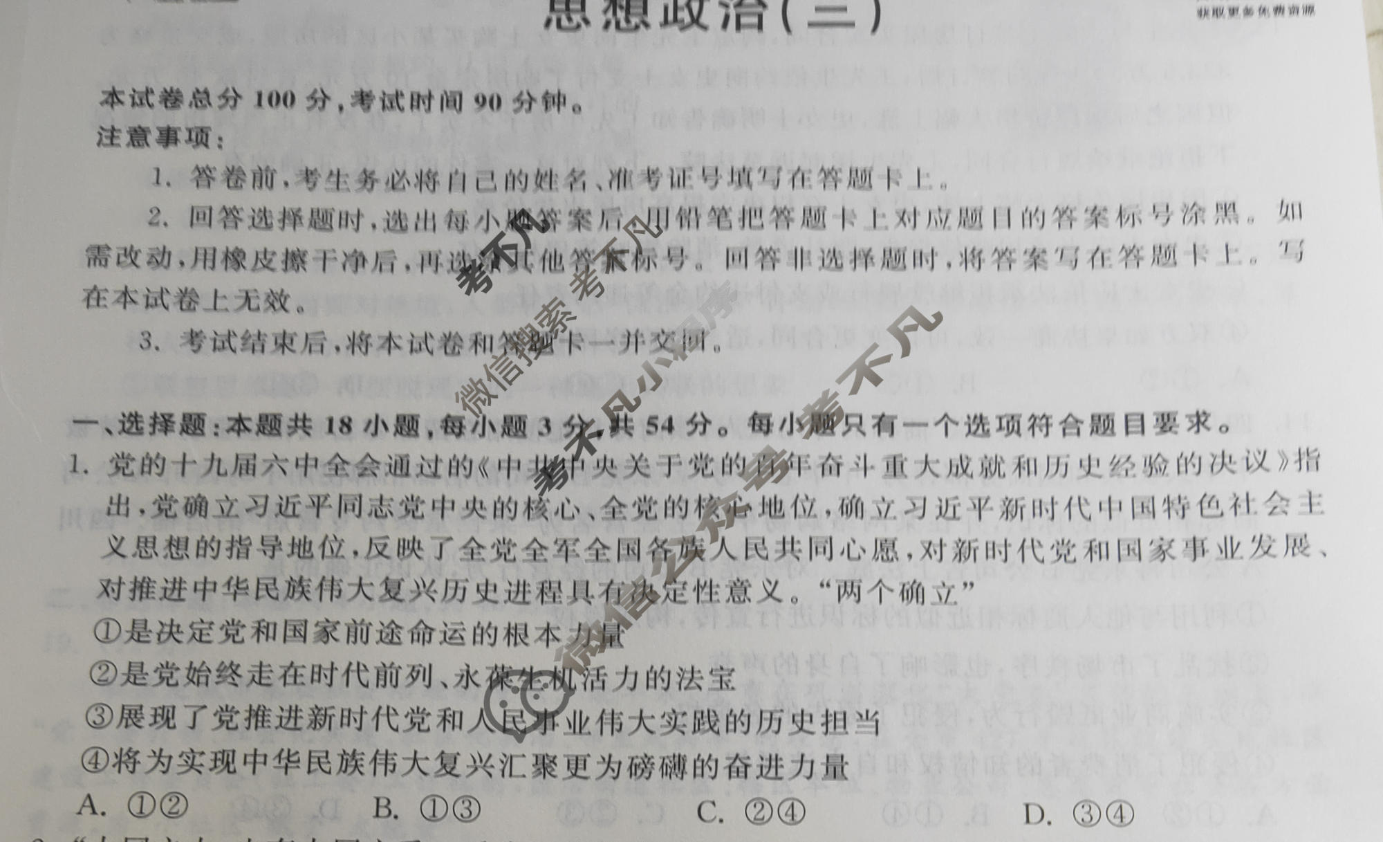衡中同卷 2022-2023学年度高三一轮复习滚动卷 新教材版J 政治(三)3试题