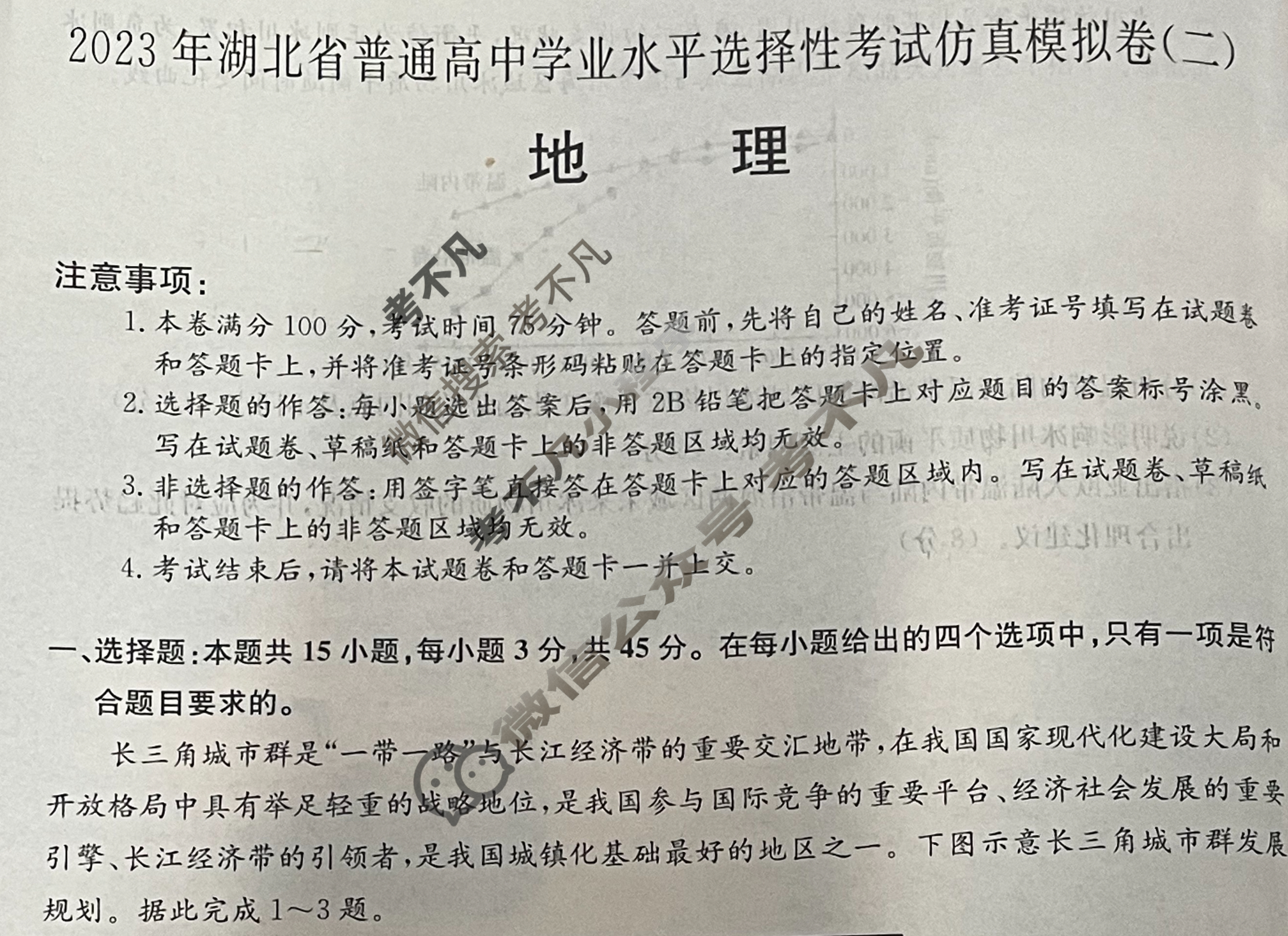 2023年湖北省普通高中学业水平选择性考试仿真模拟卷 新高考湖北(二)2地理(湖北)试题