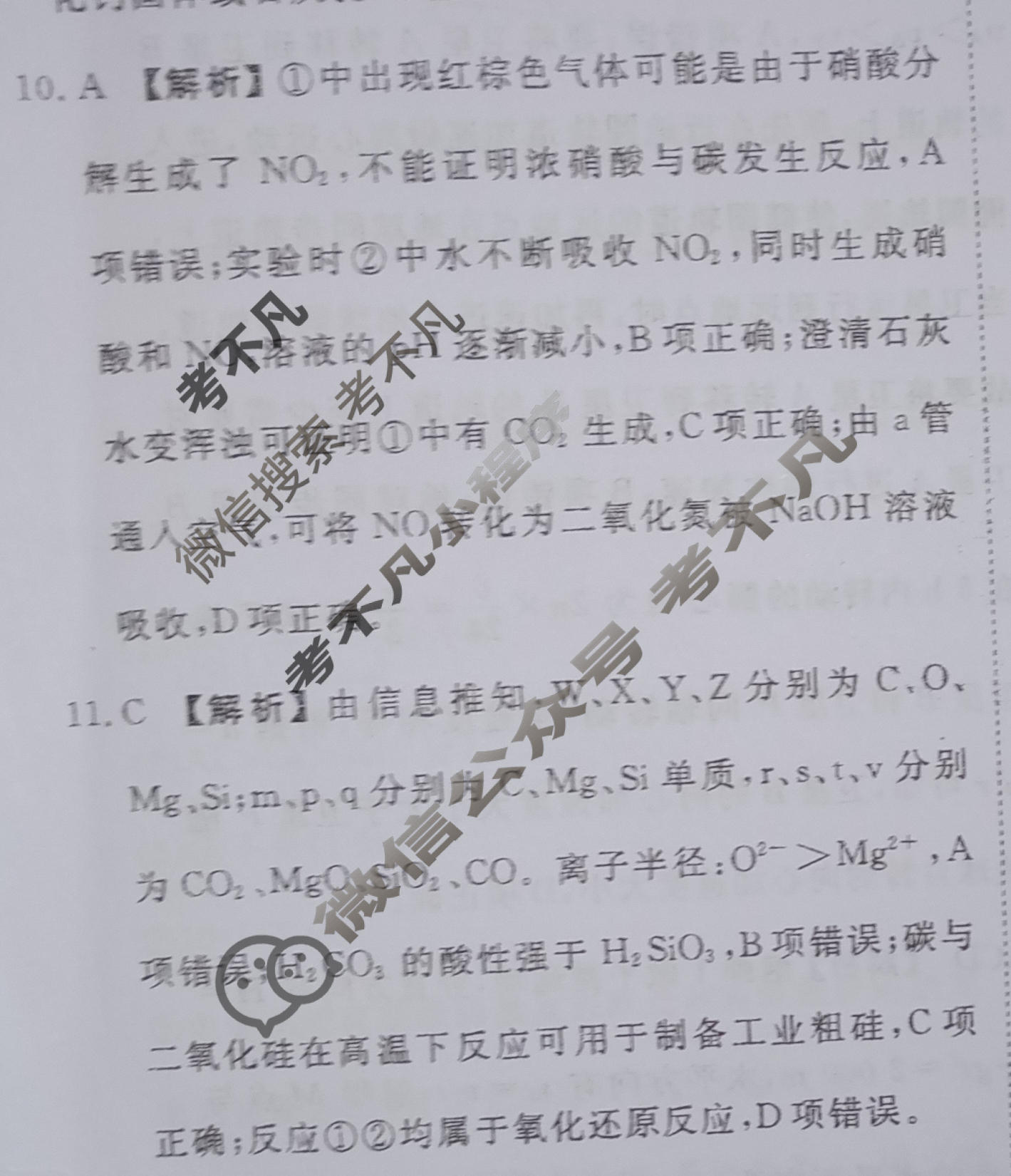 2023届衡水金卷先享题 调研卷[全国甲卷A]理综(一)1答案