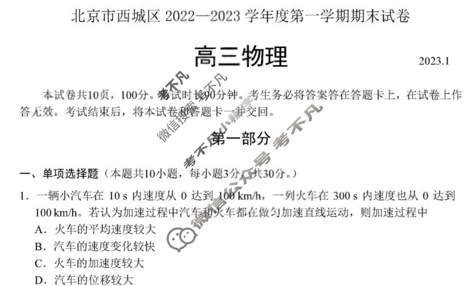 北京市西城区2022-2023学年度高三第一学期期末(2023.1)物理试题