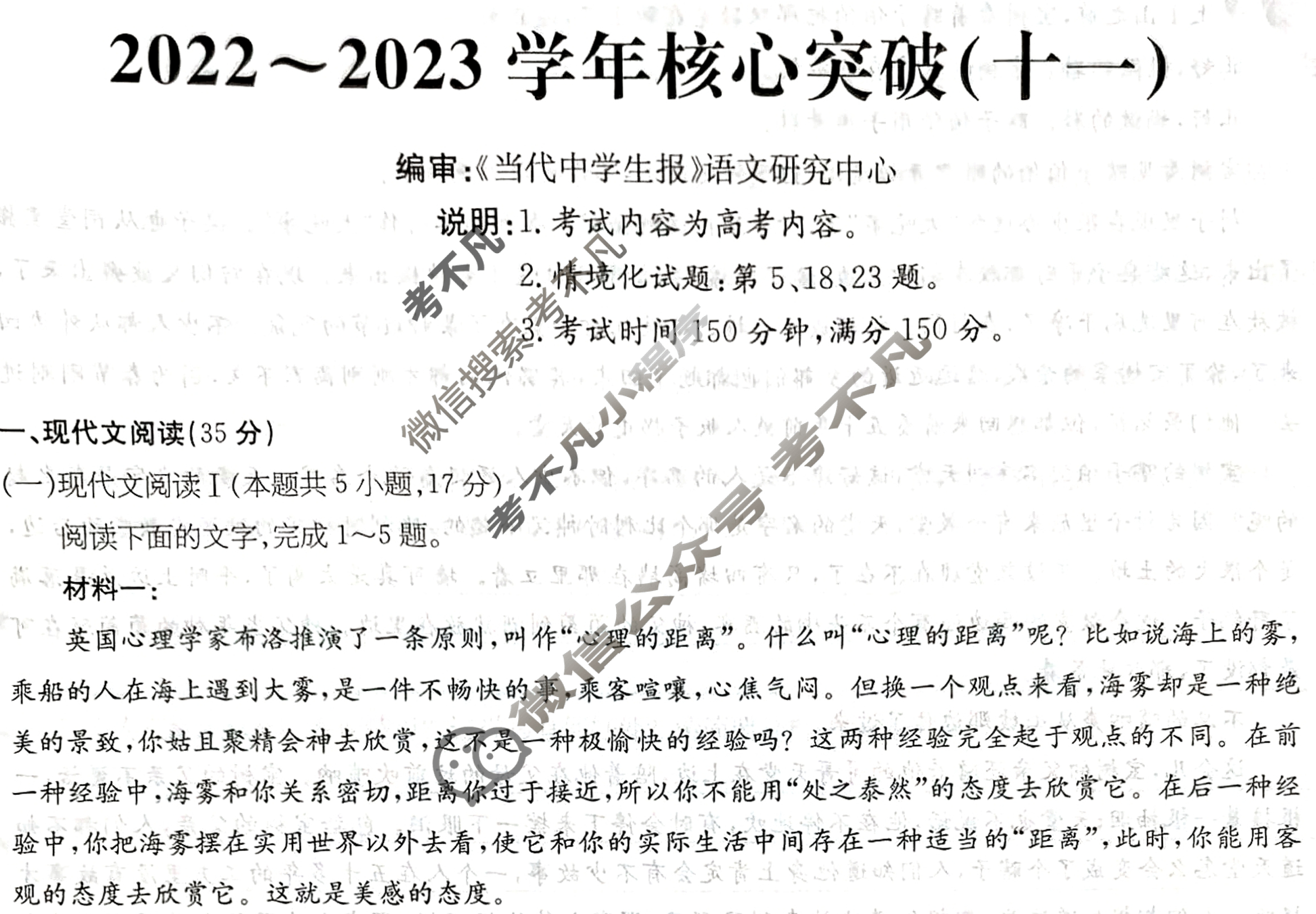 2022~2023学年核心突破XGK(十一)11语文试题