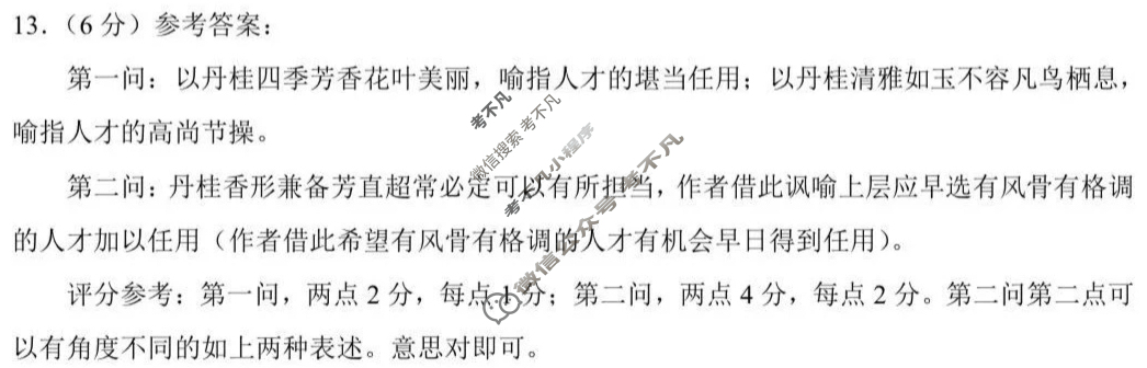 北京市西城区2022-2023学年度高三第一学期期末(2023.1)语文答案
