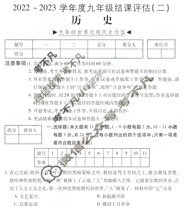 河北省2022~2023学年度九年级结课评估(二)[R-PGZX M-HEB]历史试题