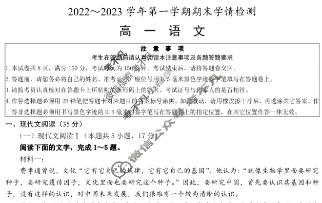 江苏省2022~2023学年高一第一学期期末学情检测语文试题