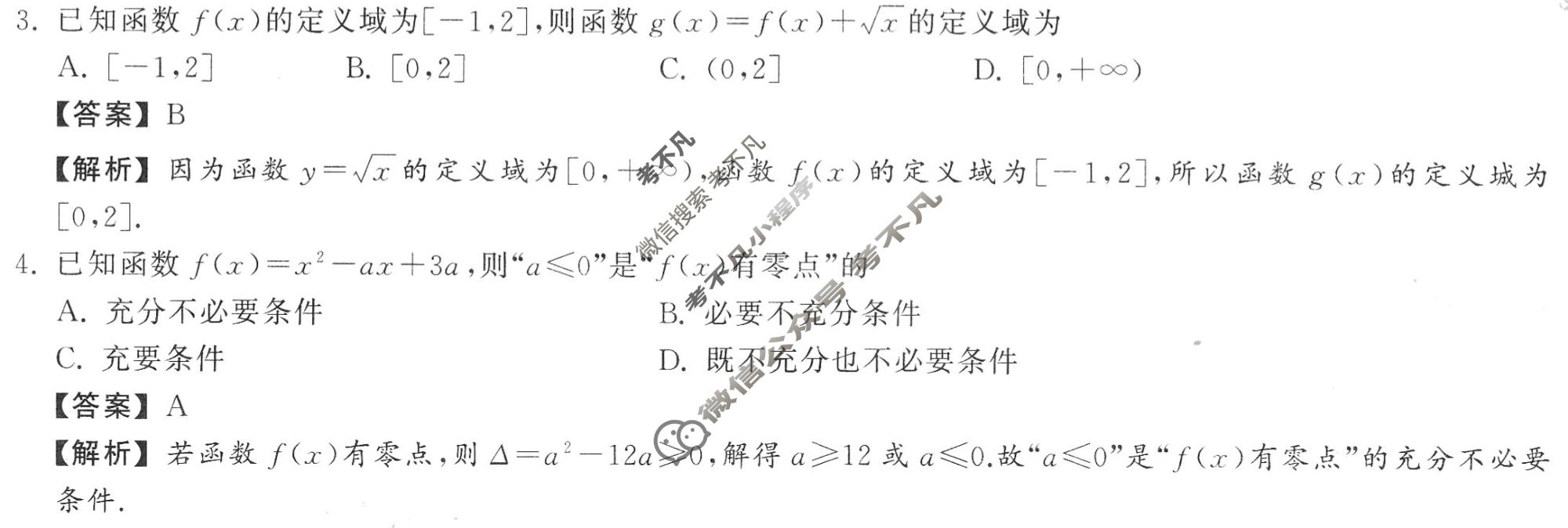衡中同卷 2022-2023学年度高三一轮复习滚动卷 新教材版X 数学(一)1答案