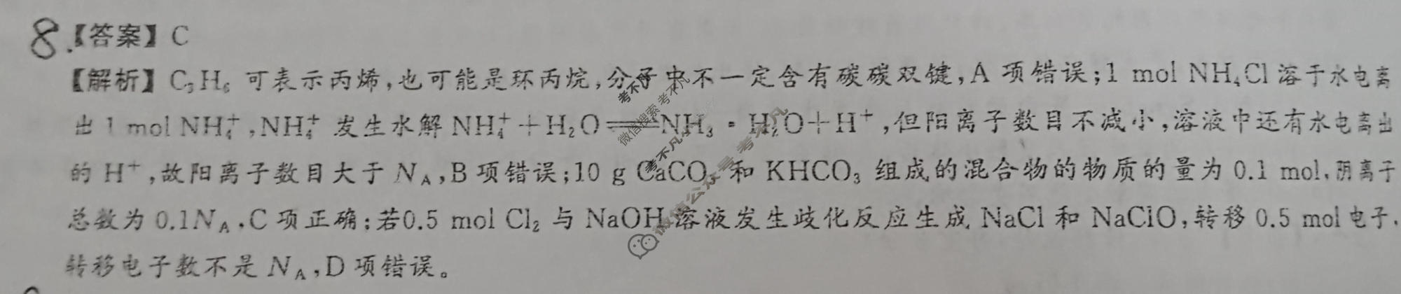 2023年衡中同卷 调研卷[全国卷A]理科综合(一)1答案