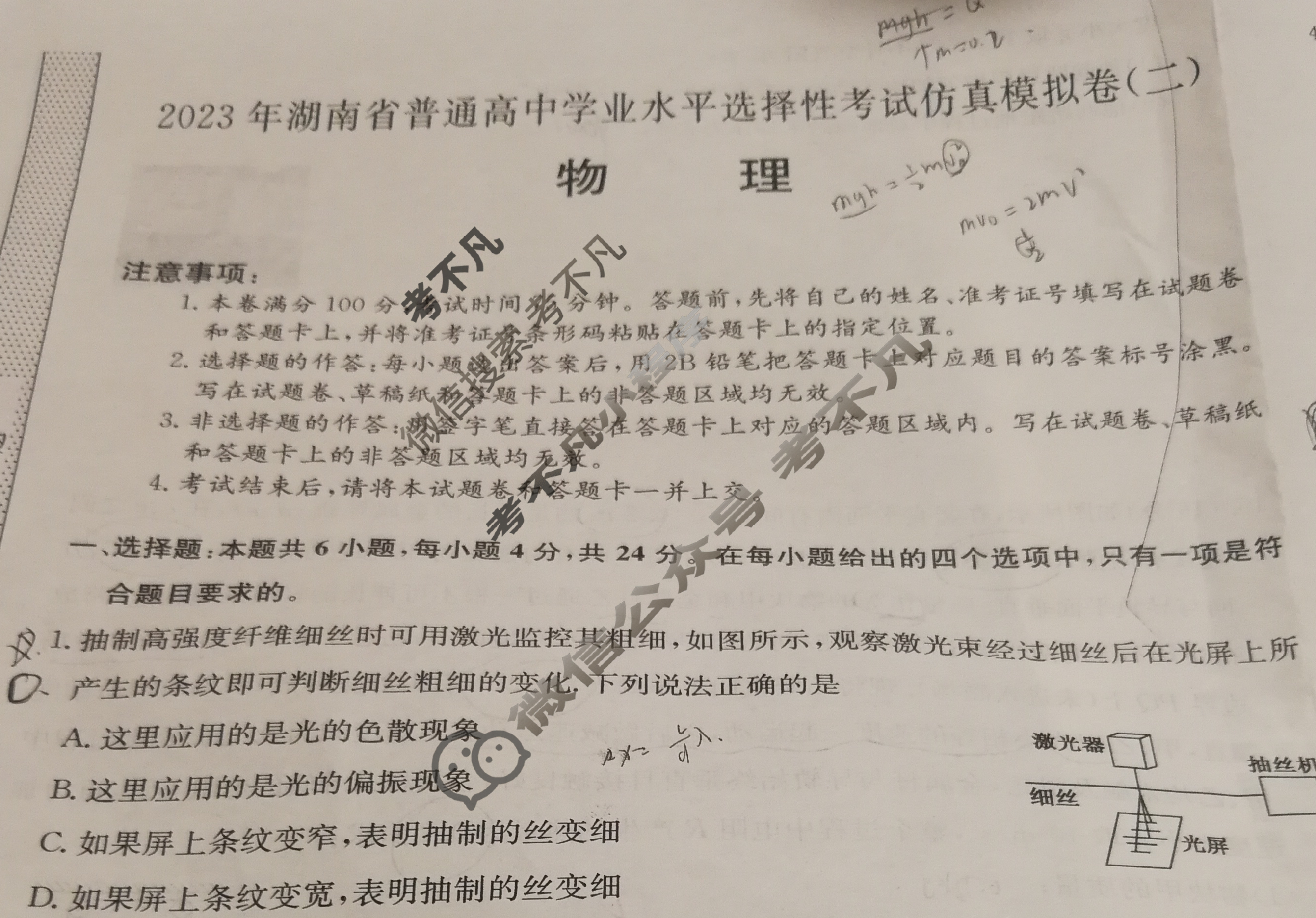 2023年湖南省普通高中学业水平选择性考试仿真模拟卷 新高考湖南(二)2物理(湖南)试题