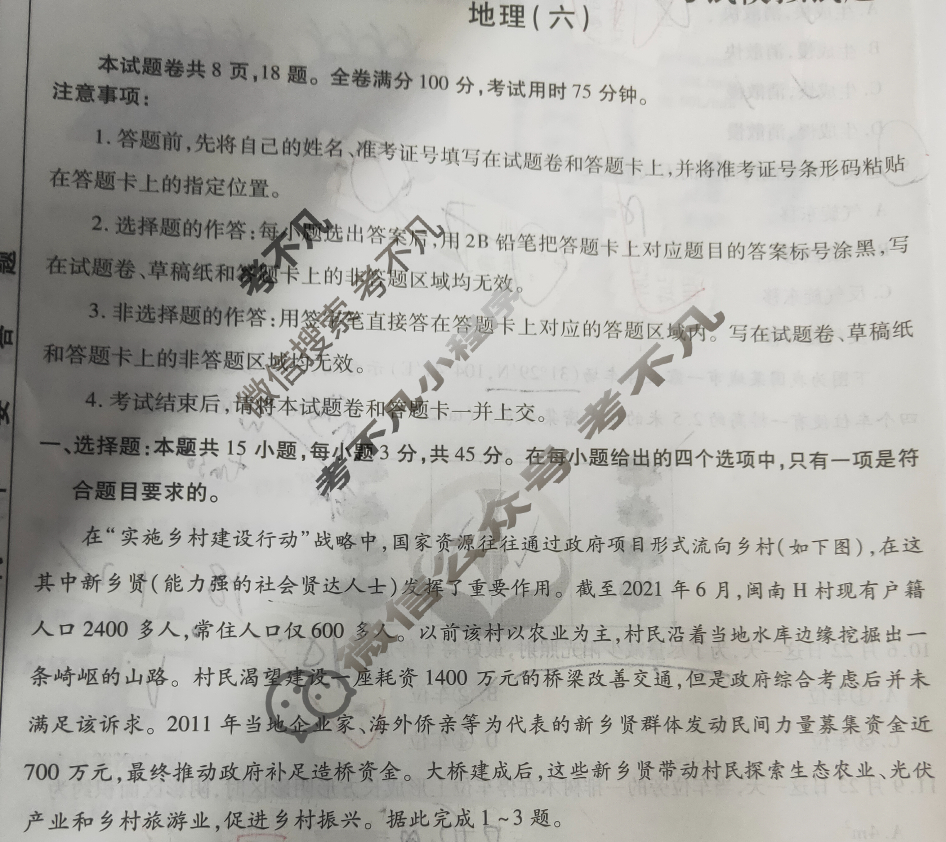 2023届衡水金卷先享题 调研卷[湖北专版]地理(六)6试题