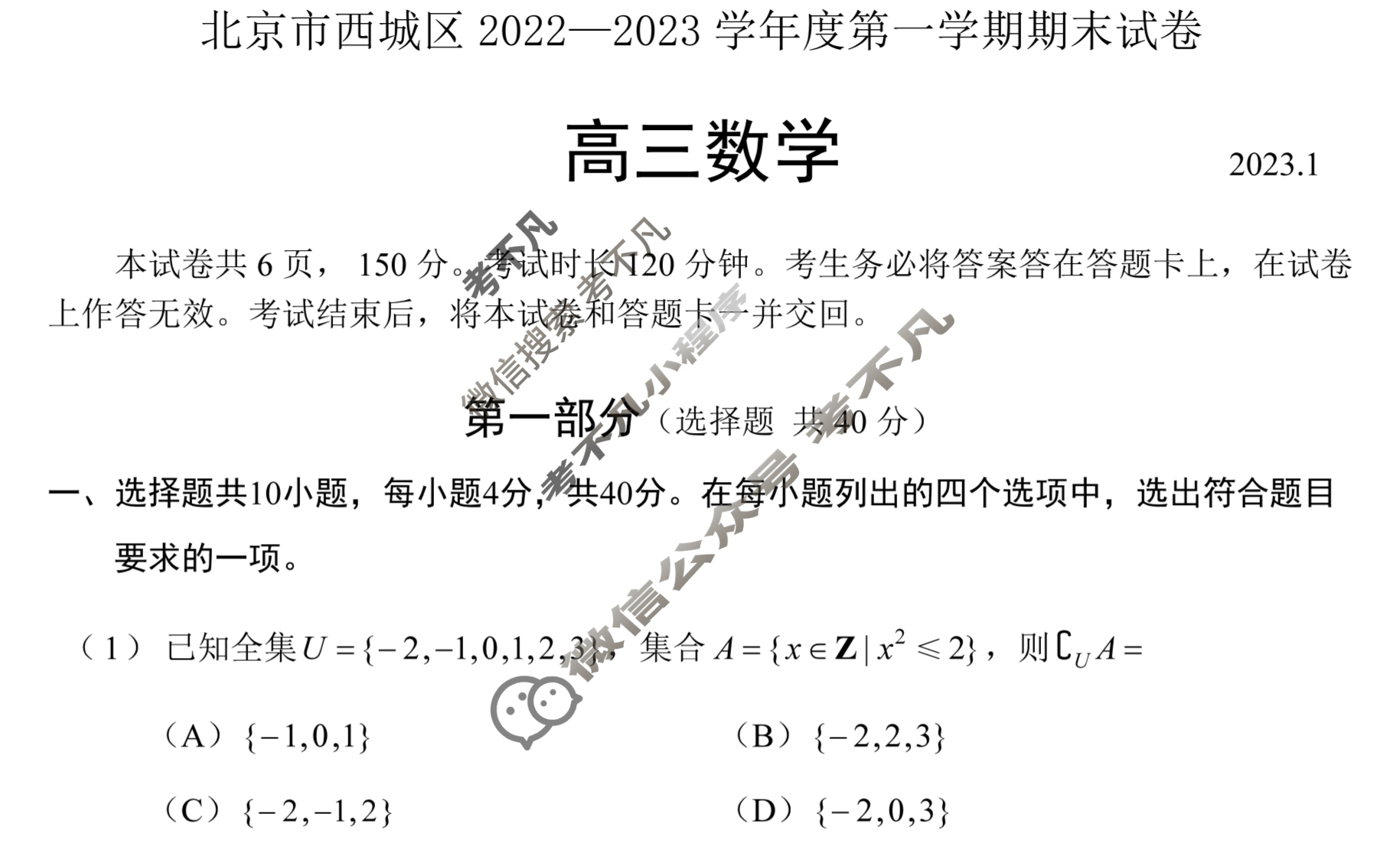 北京市西城区2022-2023学年度高三第一学期期末(2023.1)数学试题
