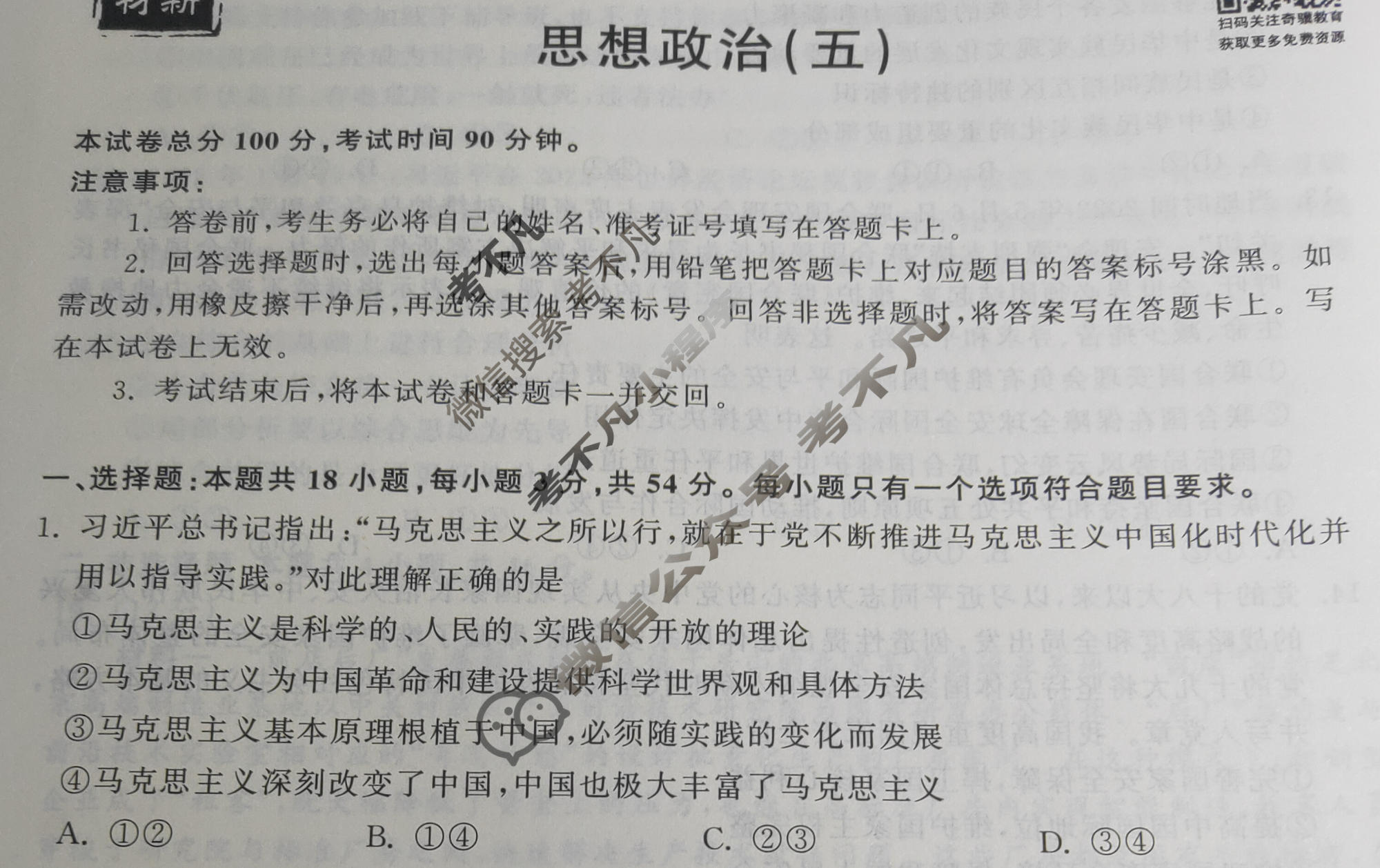 衡中同卷 2022-2023学年度高三一轮复习滚动卷 新教材版J 政治(五)5试题