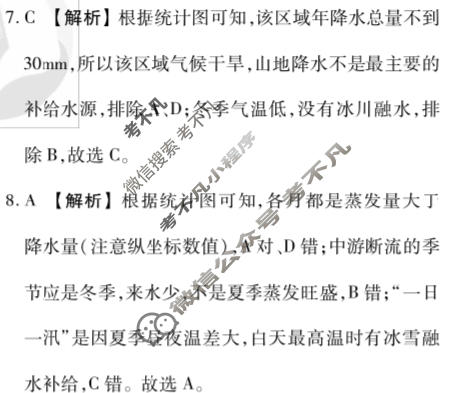 2023届衡水金卷先享题 调研卷[全国甲卷]文综(一)1答案