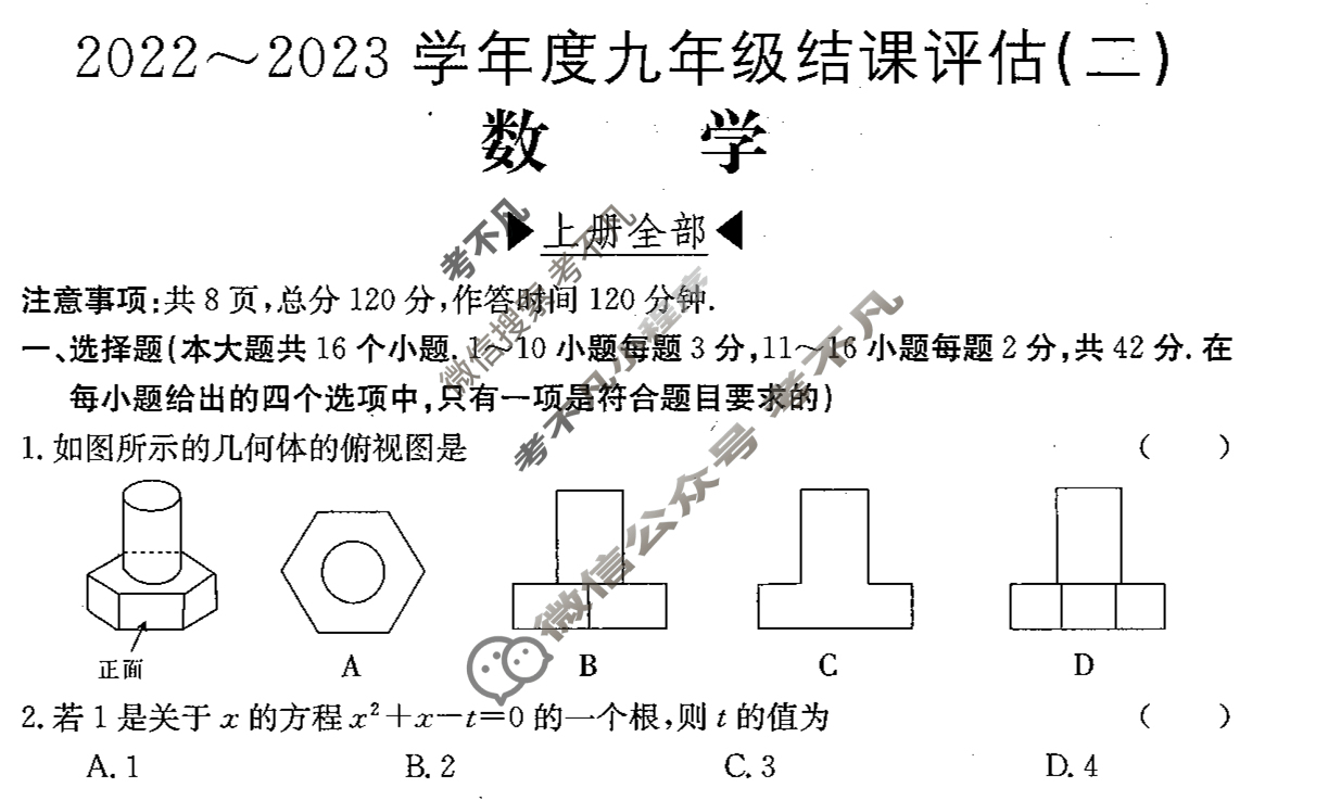 河北省2022~2023学年度九年级结课评估(二)[R-PGZX M-HEB]数学试题