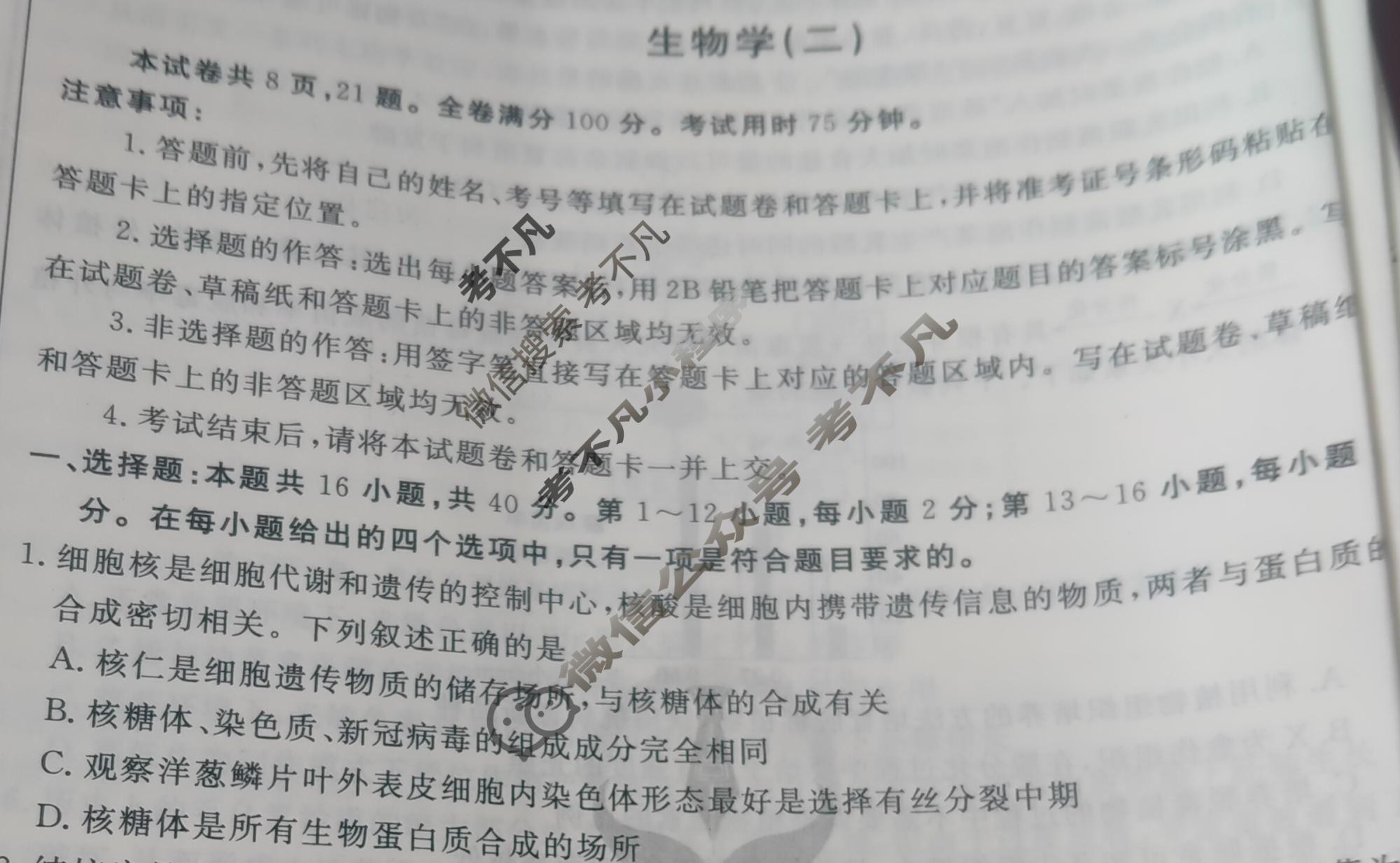 2023届衡水金卷先享题 调研卷[福建专版]生物学(二)2试题