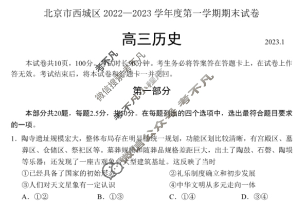 北京市西城区2022-2023学年度高三第一学期期末(2023.1)历史试题