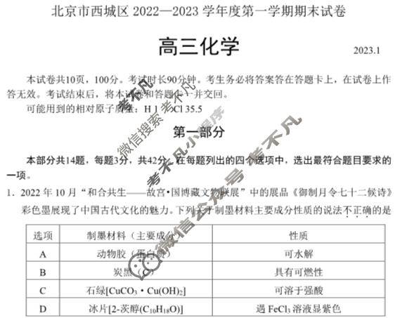 北京市西城区2022-2023学年度高三第一学期期末(2023.1)化学试题