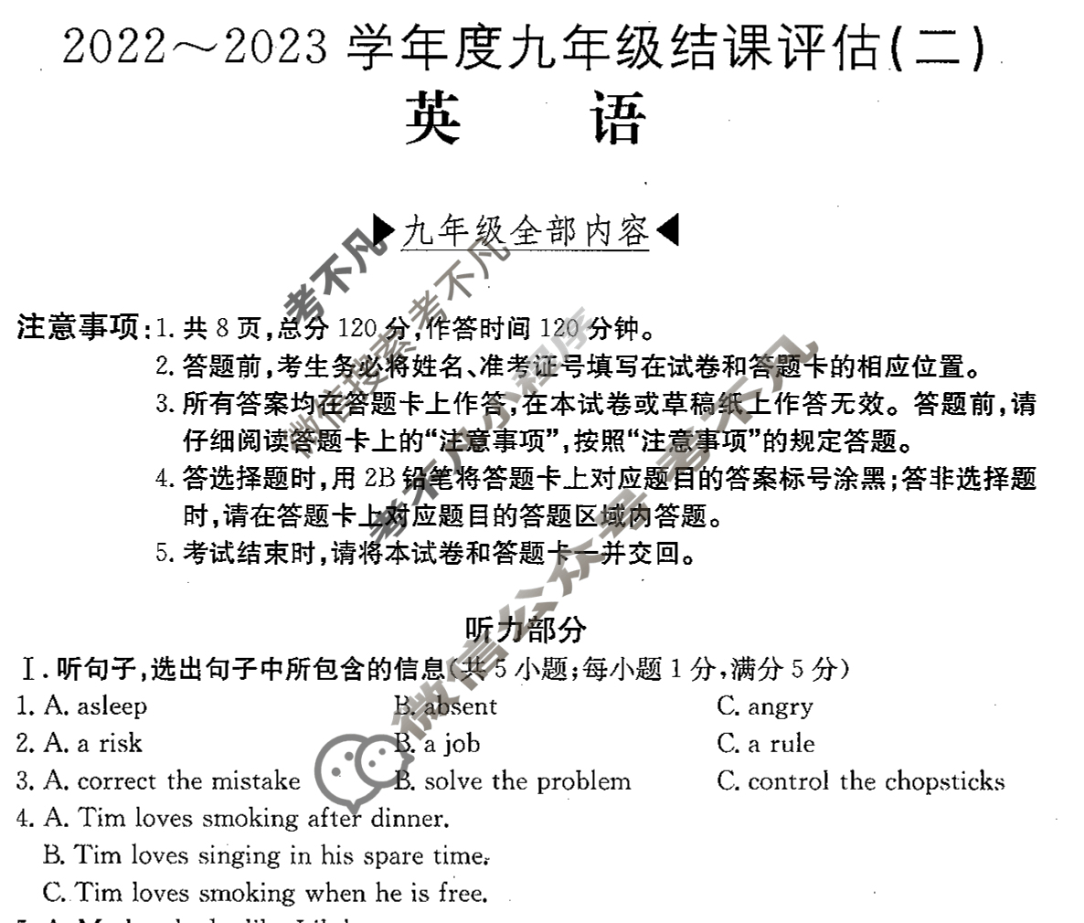 河北省2022~2023学年度九年级结课评估(二)[R-PGZX M-HEB]英语JJB试题