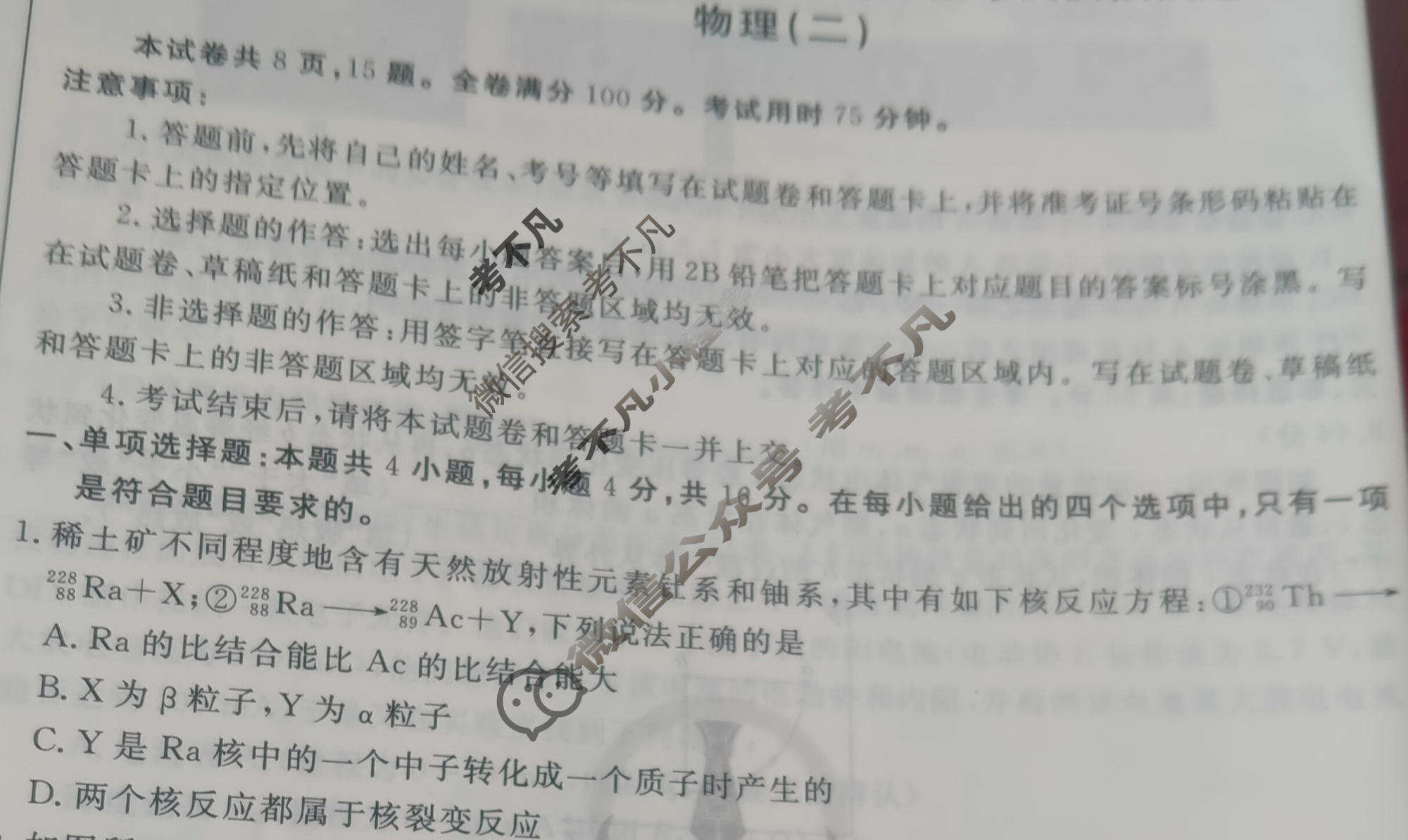 2023届衡水金卷先享题 调研卷[福建专版]物理(二)2试题