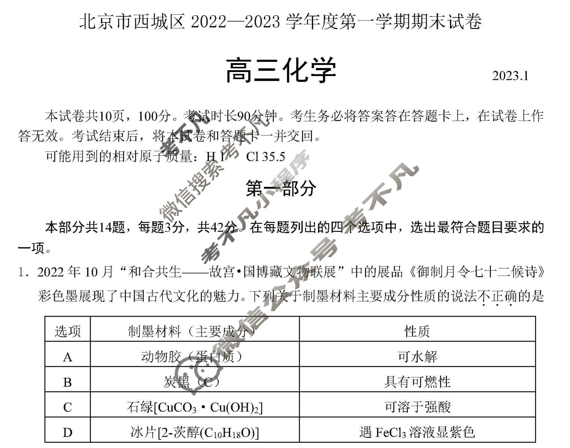 北京市西城区2022-2023学年度高三第一学期期末(2023.1)英语试题